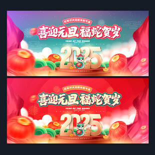 元旦节