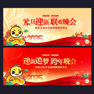 元旦节晚会背景