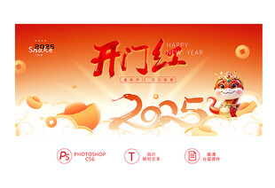 2025年开门红