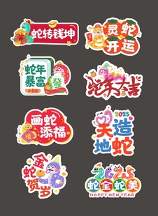 蛇年年会团建手举牌