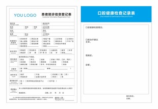 口腔患者信息登记表