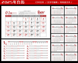 2025台历