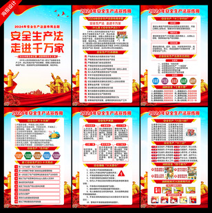 安全生产法宣传周