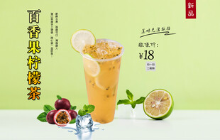百香果柠檬茶 