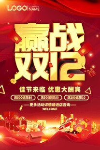 双十二促销海报