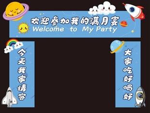 男宝蓝色 满月门头  