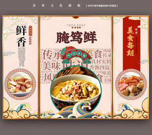 腌笃鲜