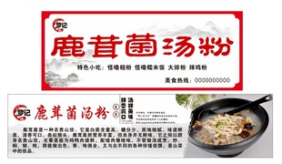 鹿茸菌汤粉