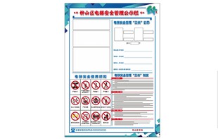 电梯安全管理
