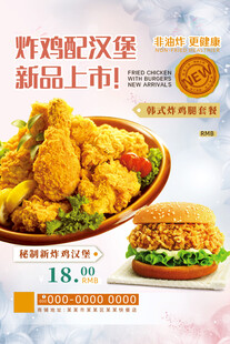 炸鸡店活动海报