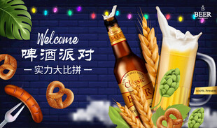 啤酒节派对