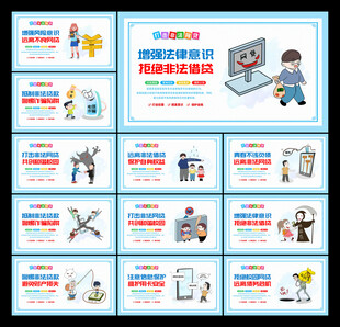打击非法网贷