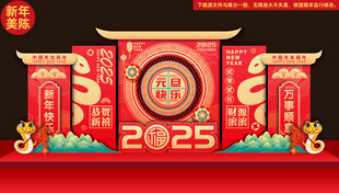 元旦布置
