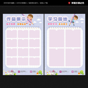 学生作品展示栏