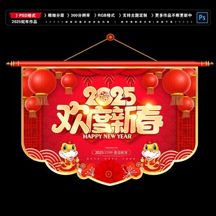 2025蛇年春节吊旗