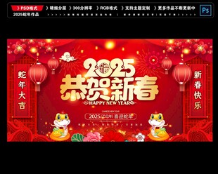 2025恭贺新春