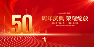 50周年庆典