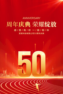 50周年庆典