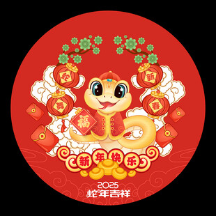 2025蛇年卡通