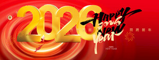 新年快乐
