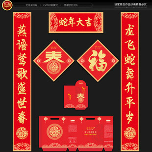 蛇年春联