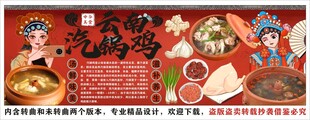 国潮汽锅鸡火锅工装背景墙装饰画