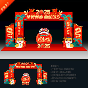 2025蛇年拱门