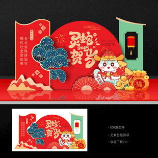 蛇年美陈