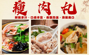 瘦肉丸