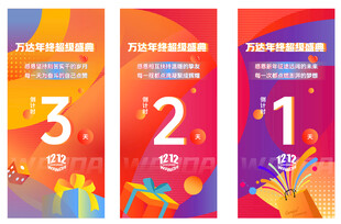 年终海报