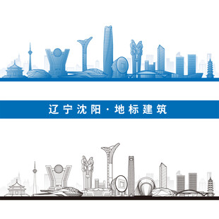 沈阳地标建筑
