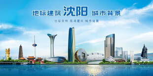 沈阳地标建筑