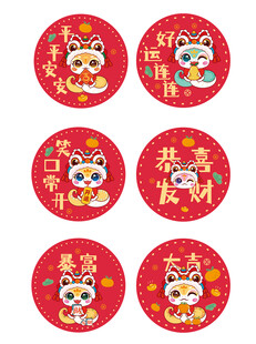 蛇宝宝贴纸 平平安安 好运连连