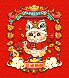 国潮蛇