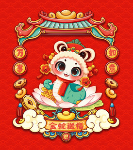 国潮蛇