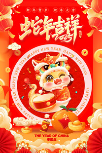 国潮蛇