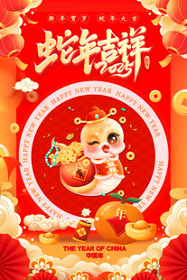 国潮蛇
