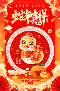 国潮蛇