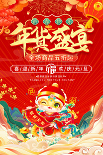 2025年货促销吊旗