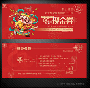 现金券