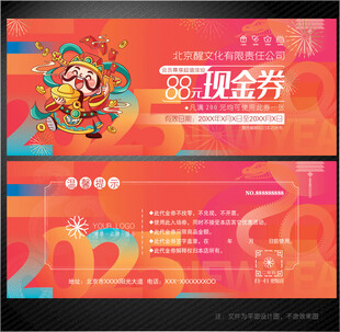 现金券