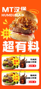 汉堡包海报