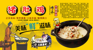 猪肚鸡煲背景墙