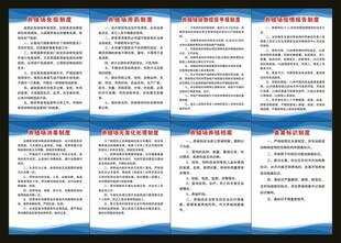 养殖场管理制度
