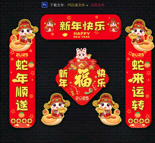 2025对联