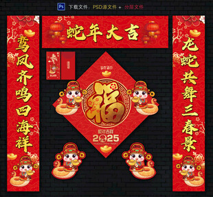 2025对联