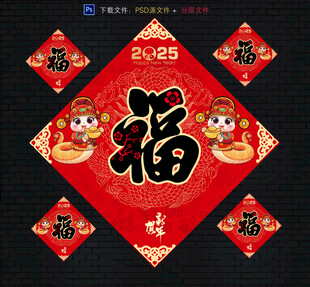 蛇年福字
