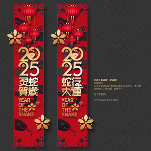 2025蛇行大运 灵蛇贺岁吊旗