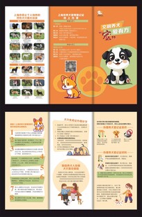 文明养犬