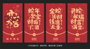 蛇年红包